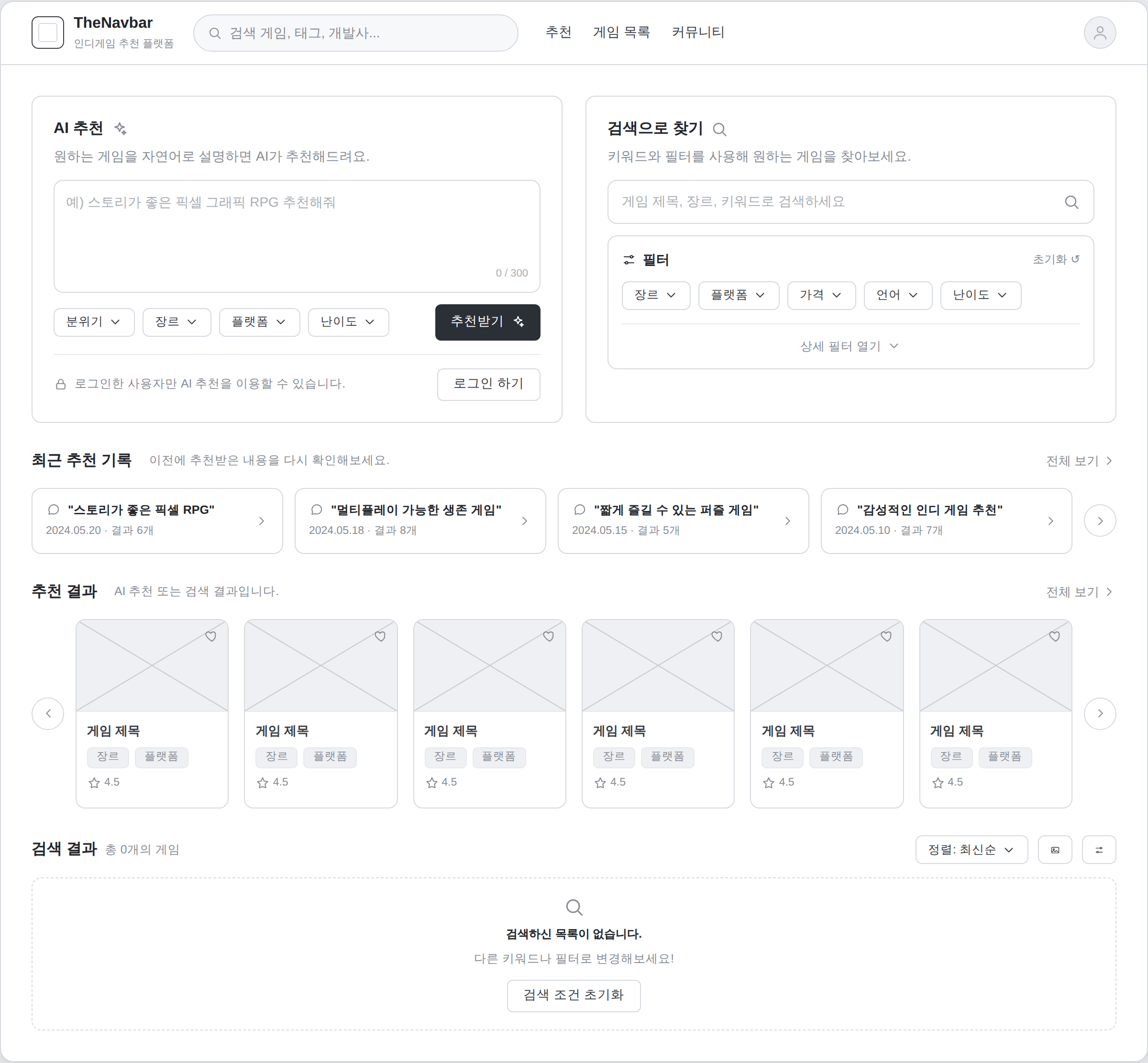 검색·AI 추천 와이어프레임